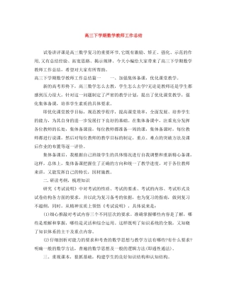 高三下学期数学教师工作总结