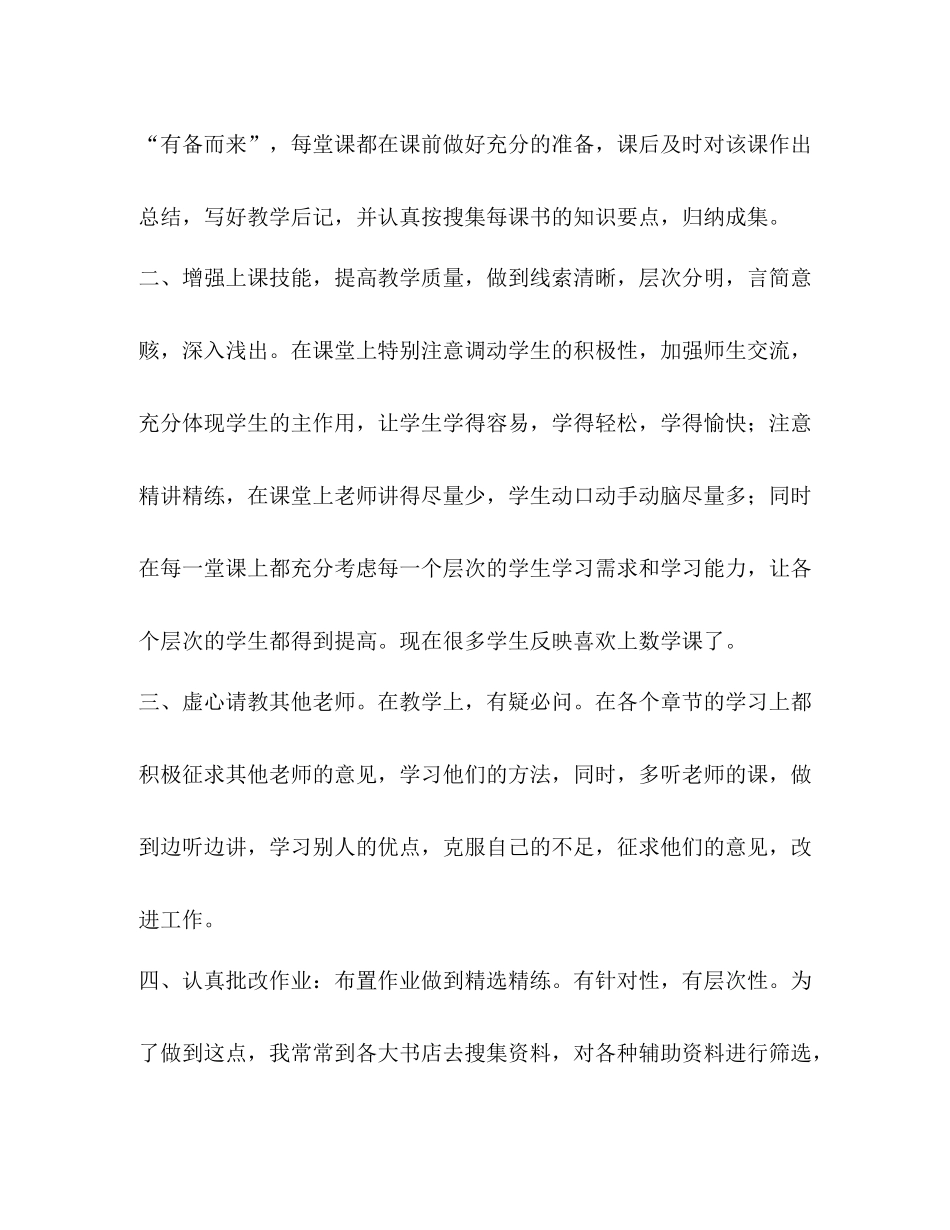 初中数学教师总结初中数学教师个人学期教学总结范文_第2页