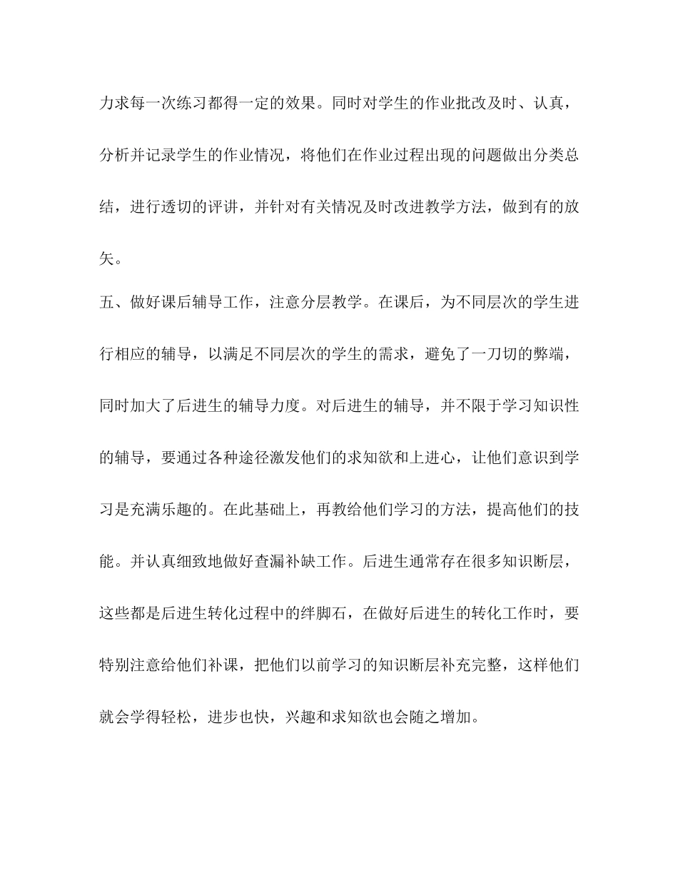 初中数学教师总结初中数学教师个人学期教学总结范文_第3页