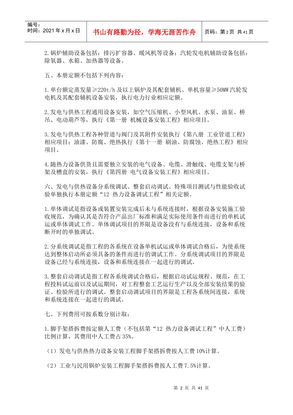 17定额第二册(热力设备)_第2页