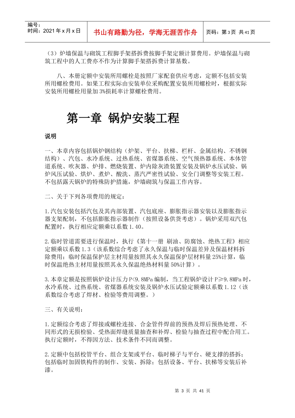 17定额第二册(热力设备)_第3页