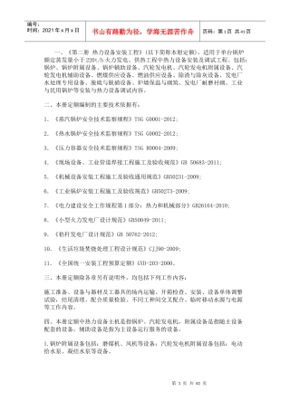 17定额第二册(热力设备)