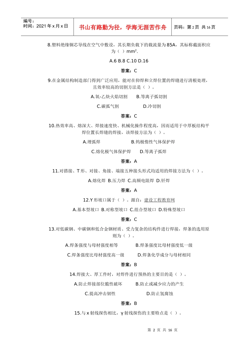 005年建设工程技术与计量(安装工程)试题及答案_第2页