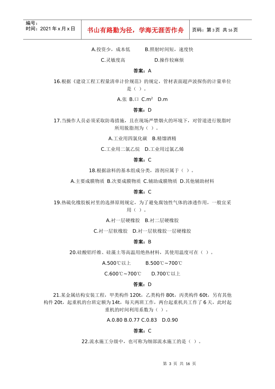 005年建设工程技术与计量(安装工程)试题及答案_第3页