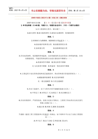 005年建设工程技术与计量(安装工程)试题及答案