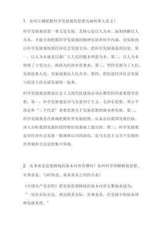 考研政治简答题