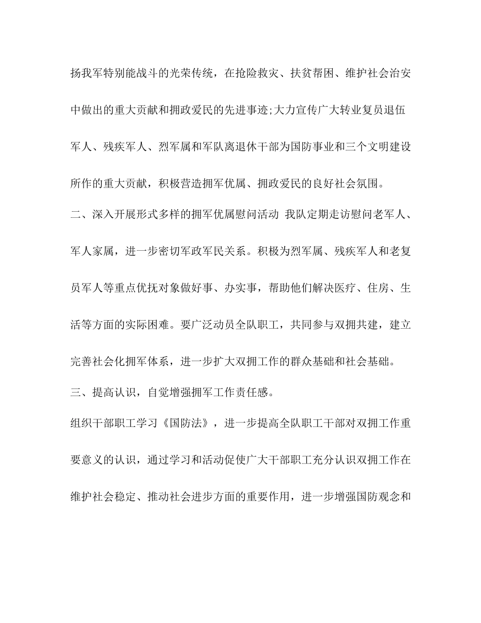 防突队双拥工作情况总结_第2页