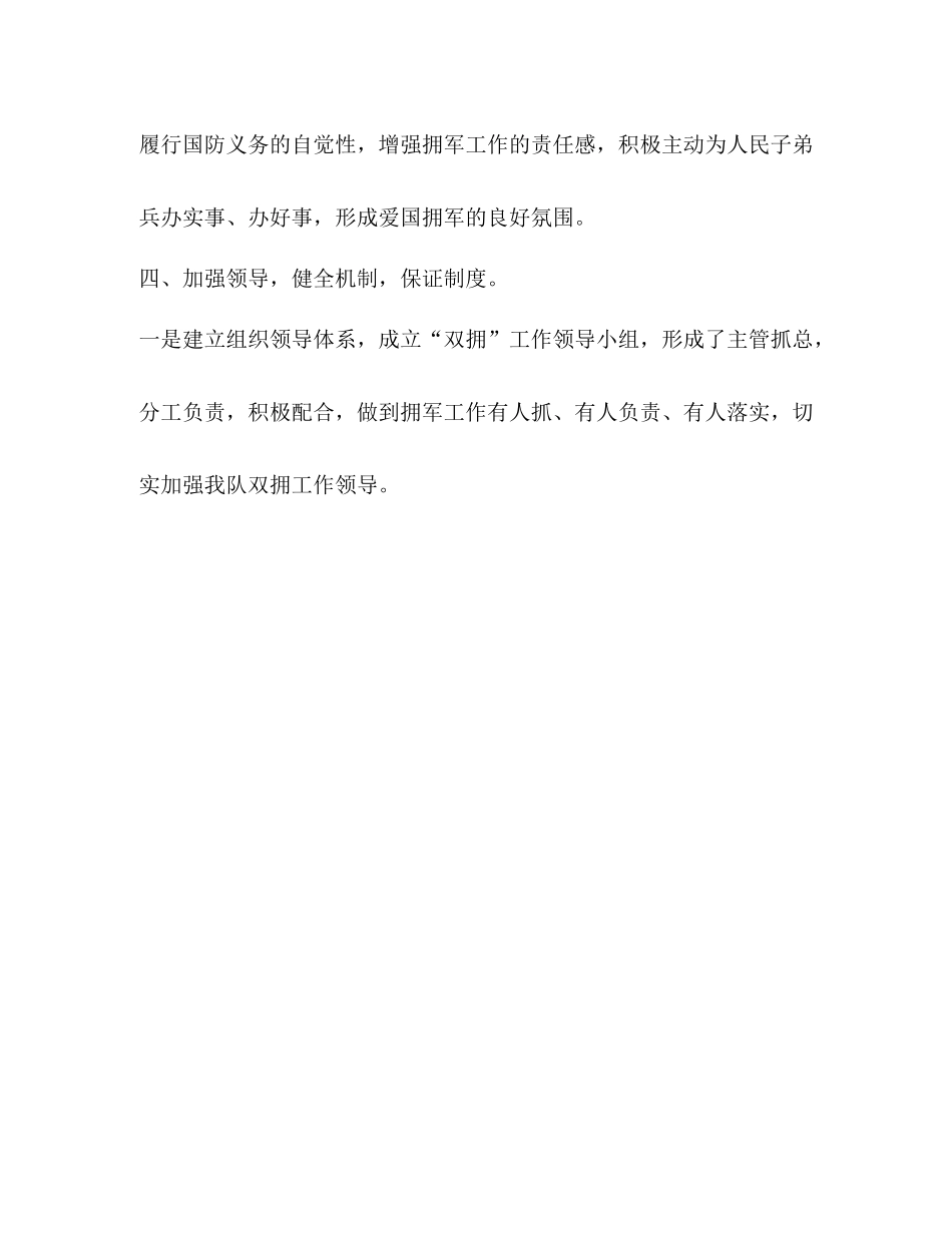 防突队双拥工作情况总结_第3页