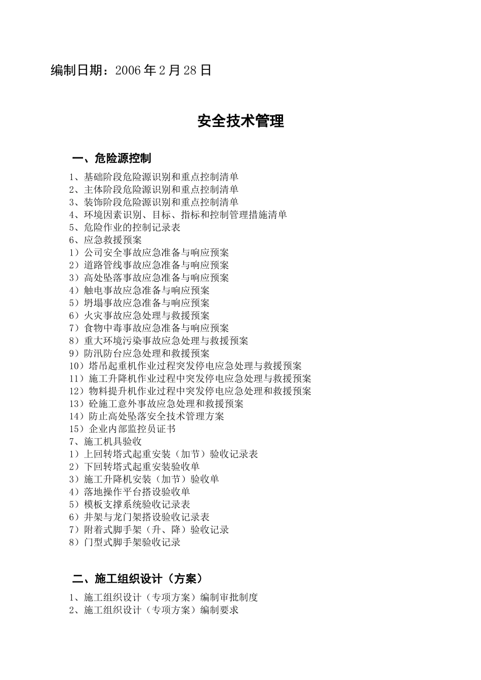 上海北湖建设工程安全生产技术管理资料_第3页