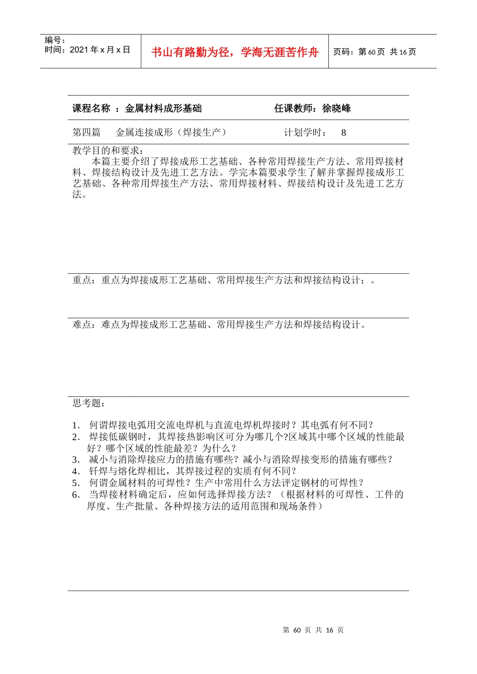 【材料课件】《授课教案》第四篇　金属焊接成形（焊接生产）4_第2页