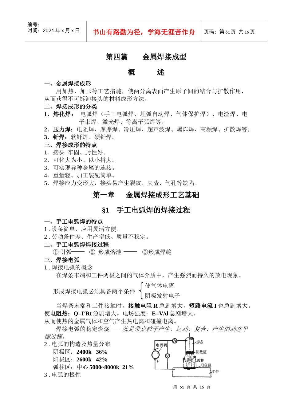 【材料课件】《授课教案》第四篇　金属焊接成形（焊接生产）4_第3页