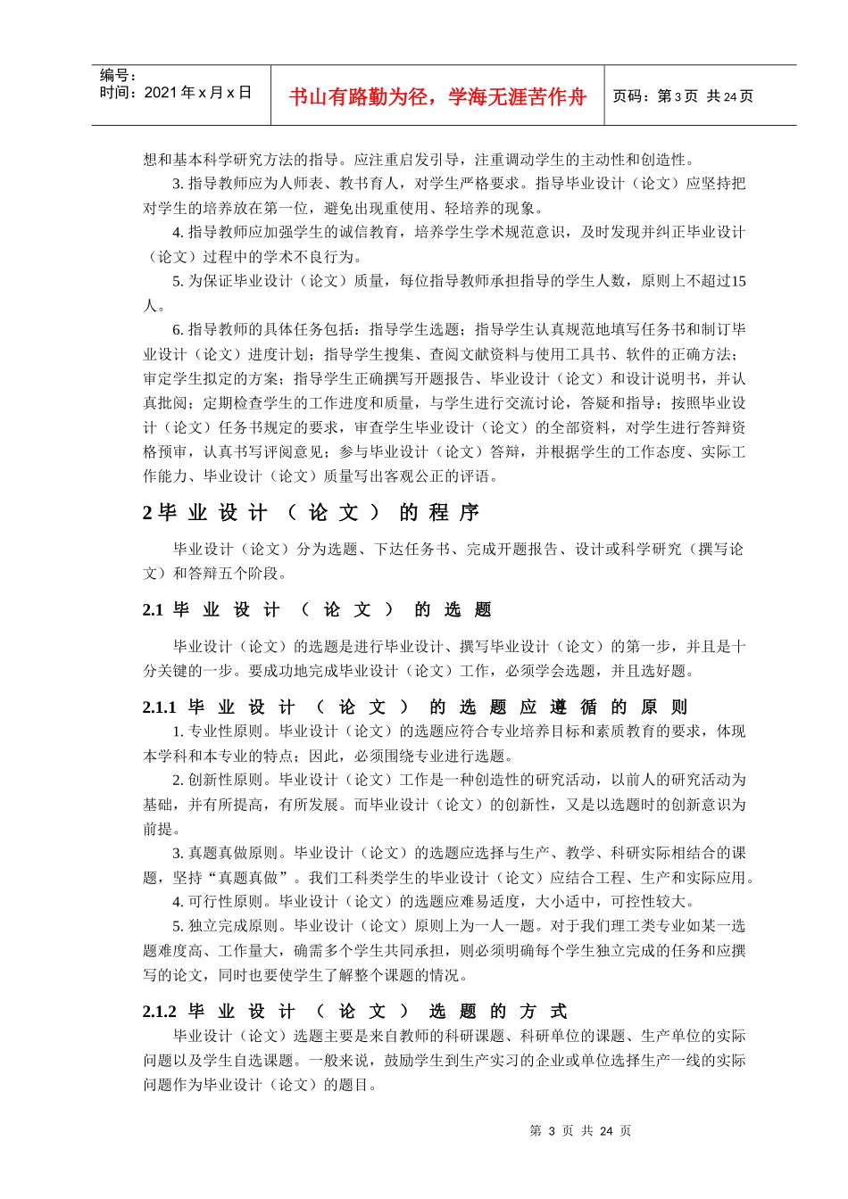 安徽矿业职业技术学院机电工程系毕业设计规范(修改)_第3页