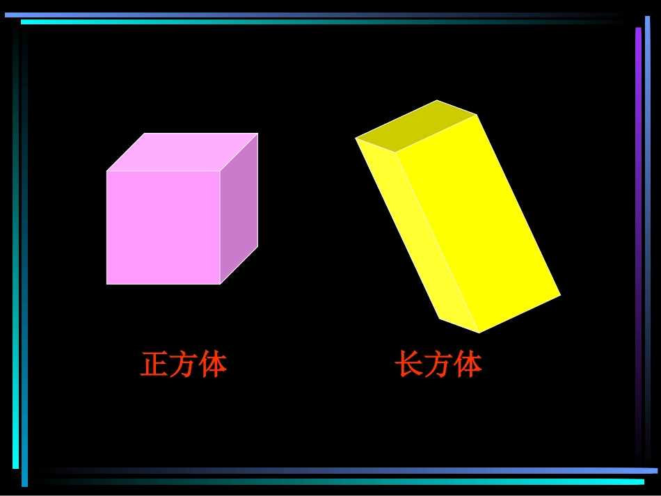 圆柱的认识 (5)_第3页