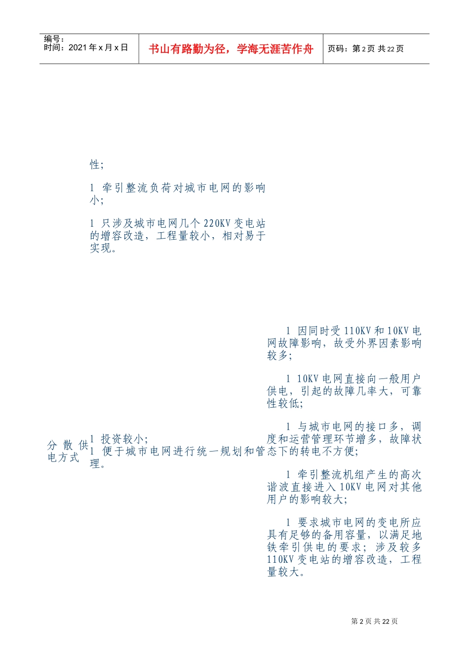 地铁供电系统设备要求(DOC32页)_第2页