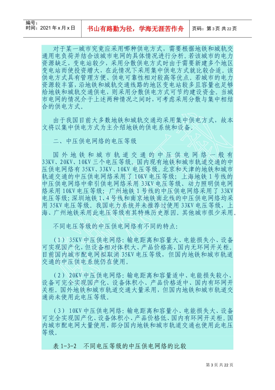 地铁供电系统设备要求(DOC32页)_第3页