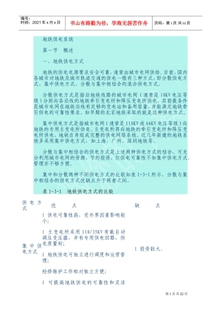 地铁供电系统设备要求(DOC32页)