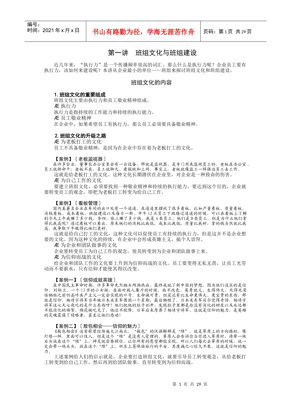 班组建设与班组长管理实战-周士量_第1页