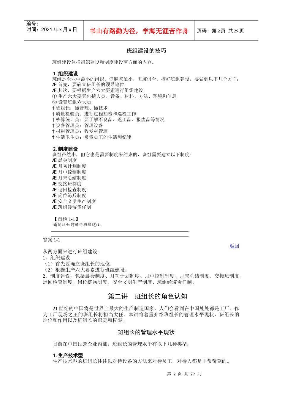 班组建设与班组长管理实战-周士量_第2页
