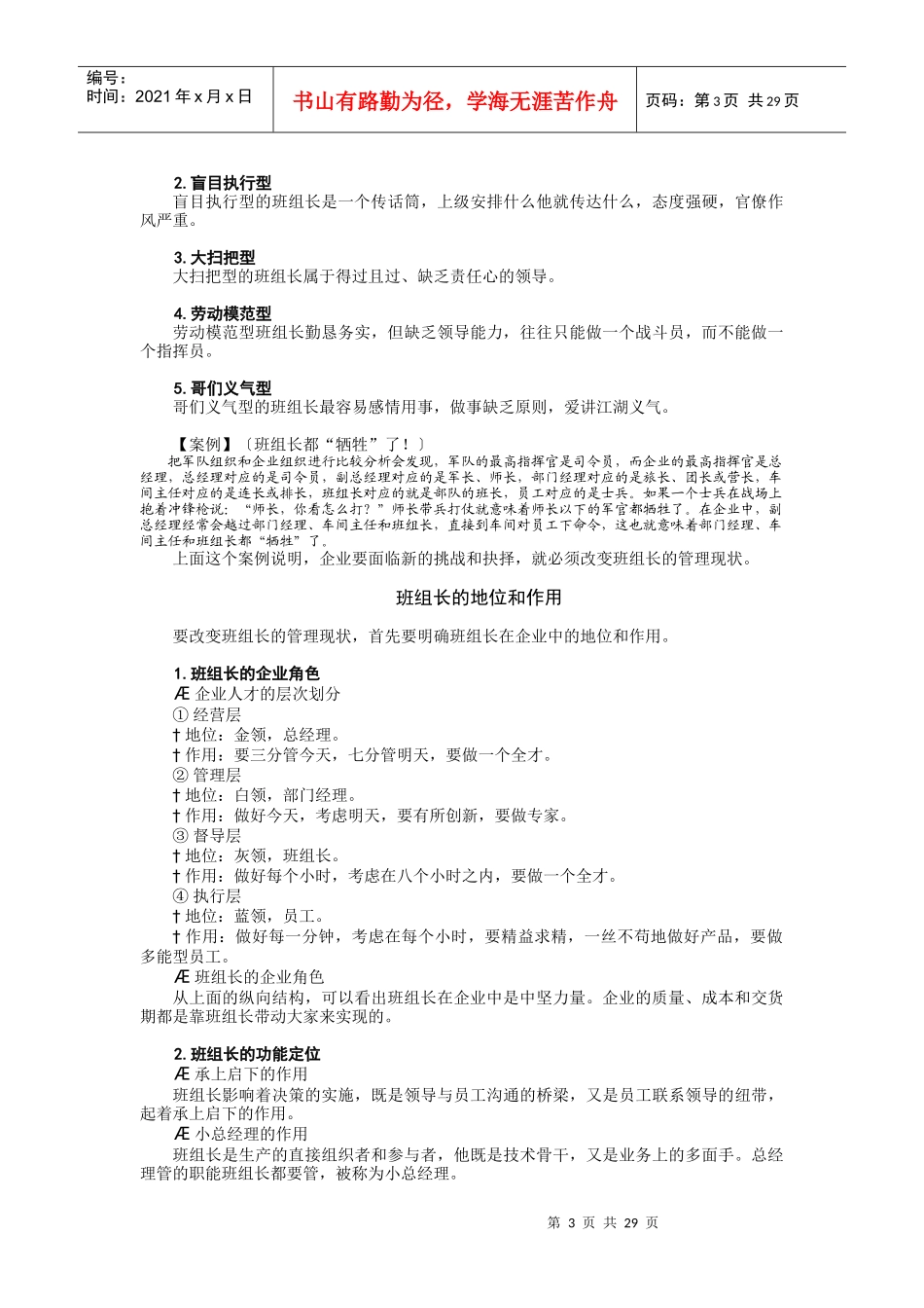 班组建设与班组长管理实战-周士量_第3页