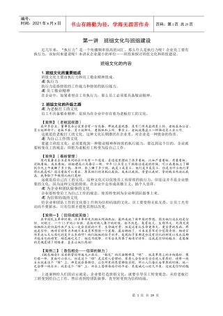 班组建设与班组长管理实战-周士量