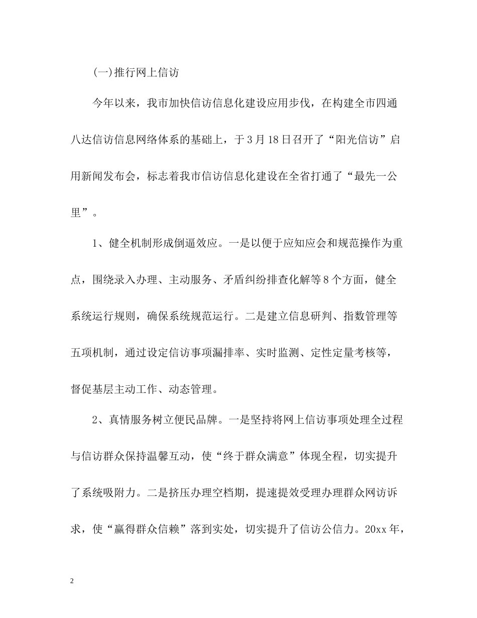 个人信访工作总结_第2页