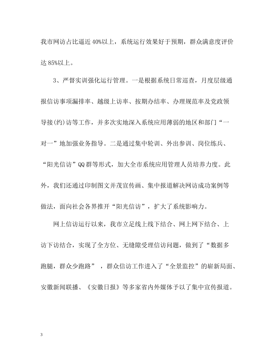个人信访工作总结_第3页