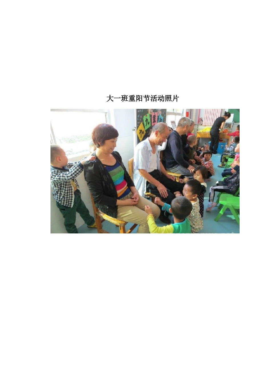 大一班重阳节方案小结_第3页