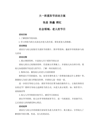 大一班重阳节方案小结