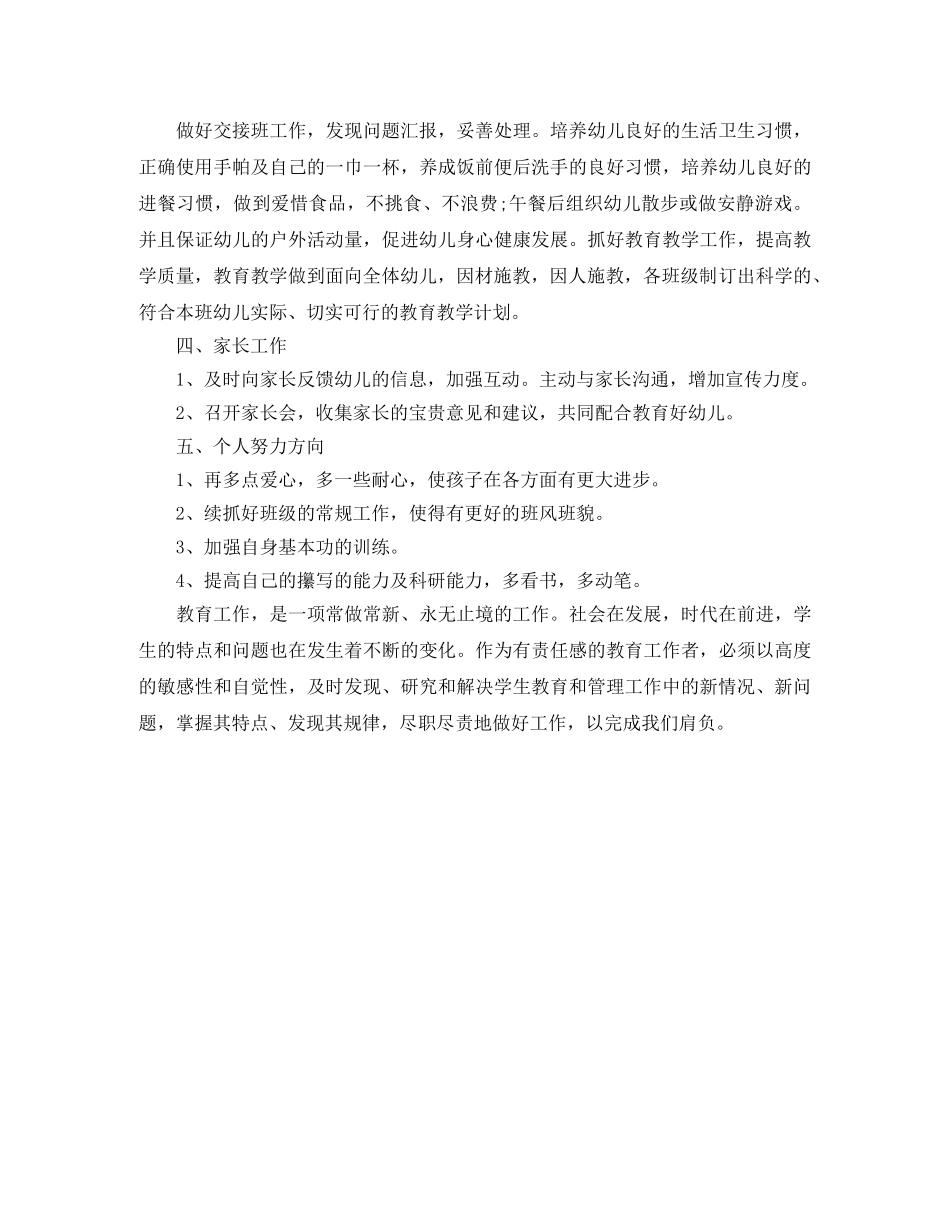 幼儿园教师的个教学工作人计划范文 _第2页
