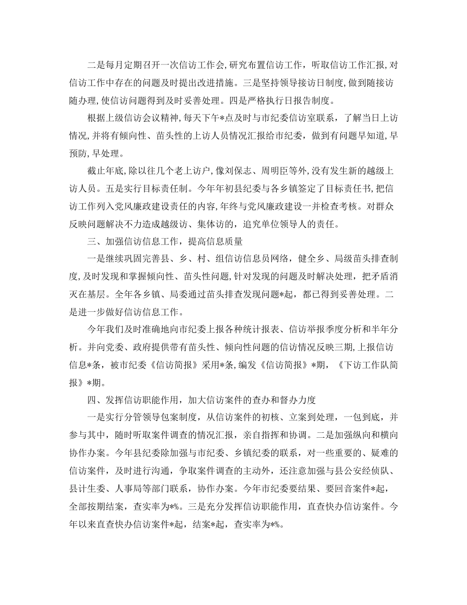 个人纪检信访工作总结_第2页