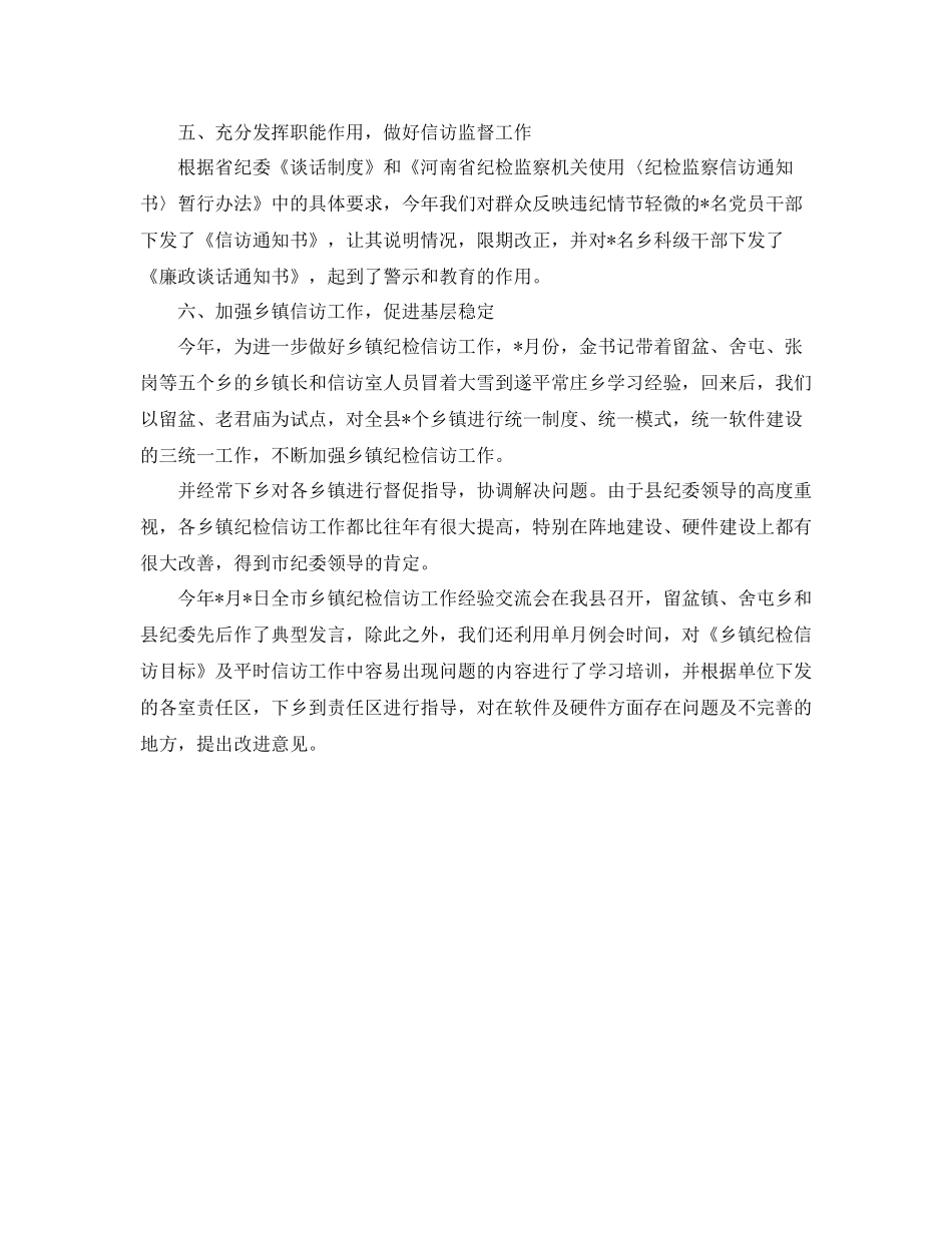 个人纪检信访工作总结_第3页