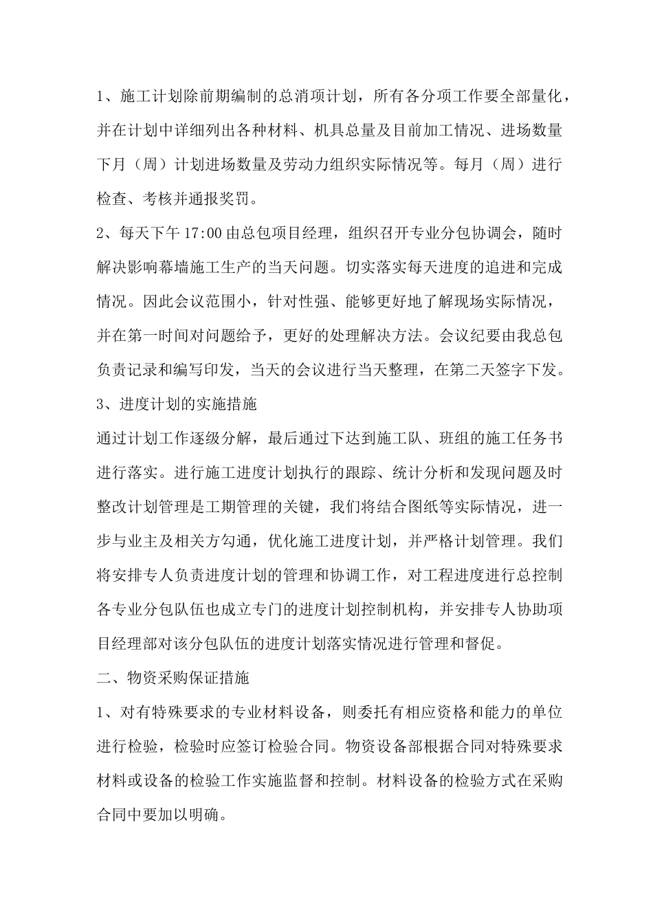 施工单位对分包单位的管理制度57107_第2页