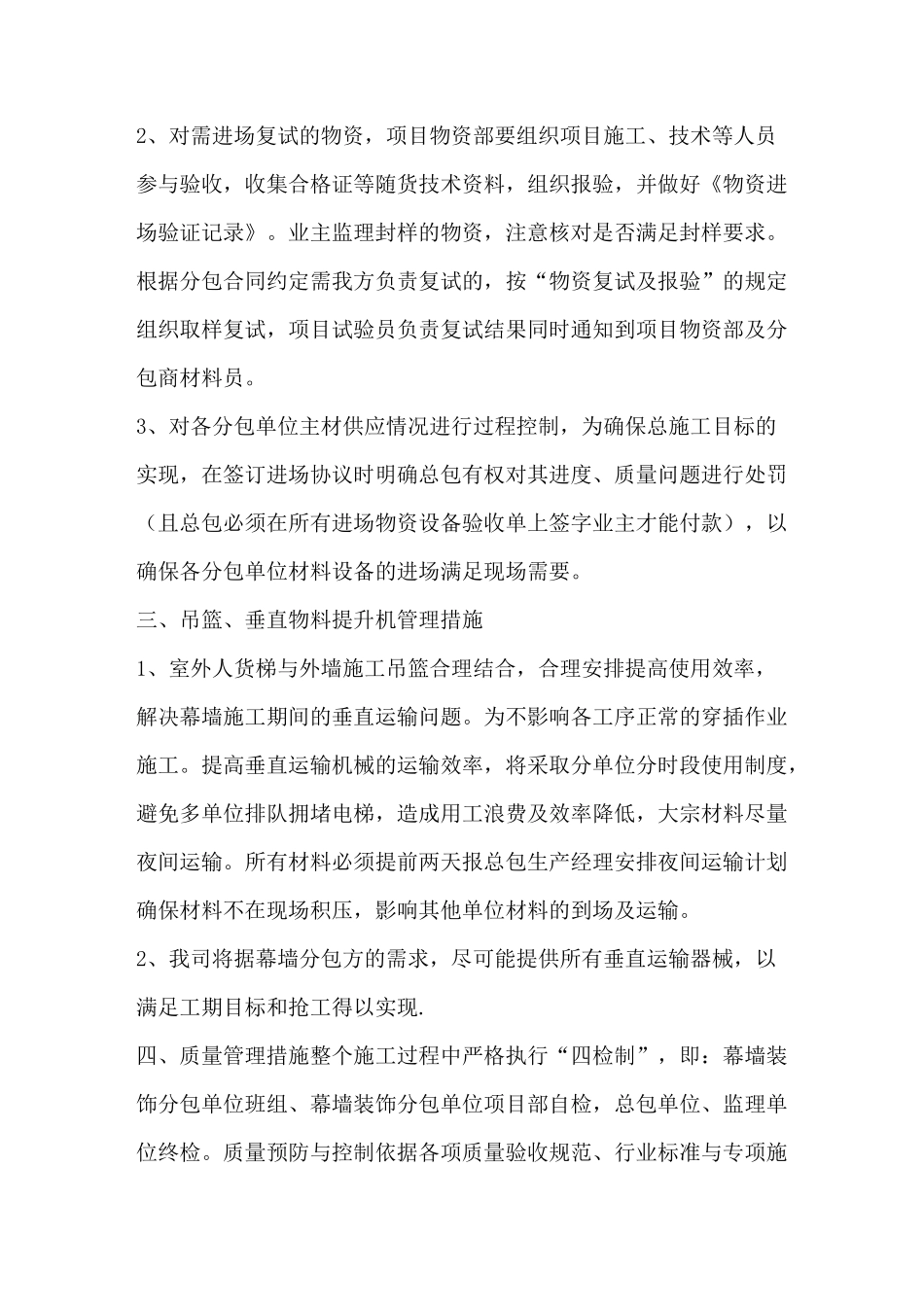 施工单位对分包单位的管理制度57107_第3页