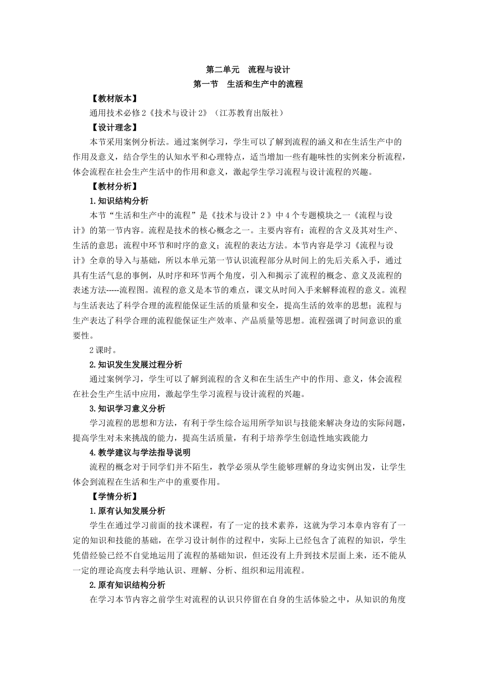 第二单元流程与设计第一节生活和生产中的流程_第1页