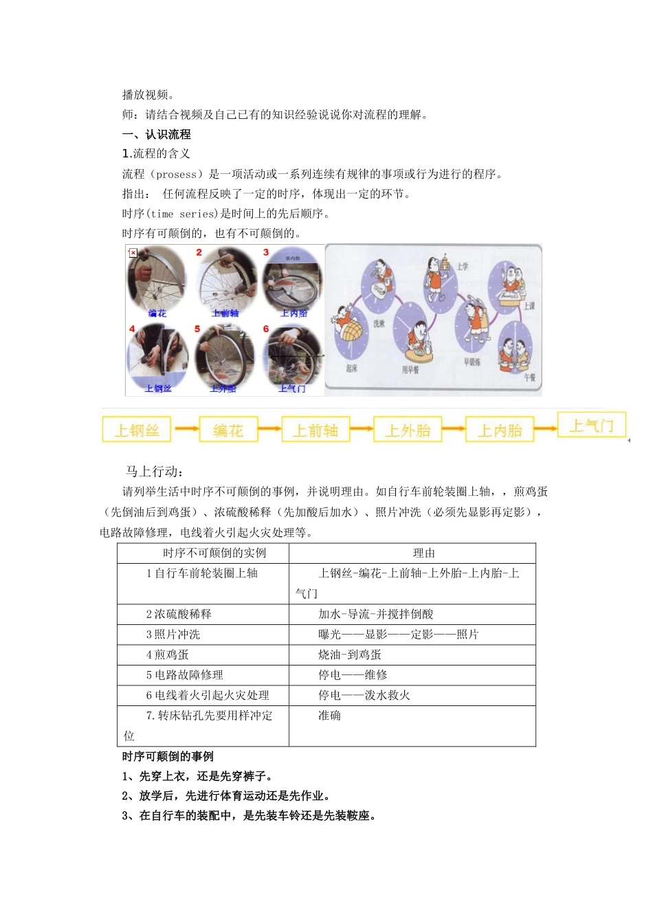 第二单元流程与设计第一节生活和生产中的流程_第3页