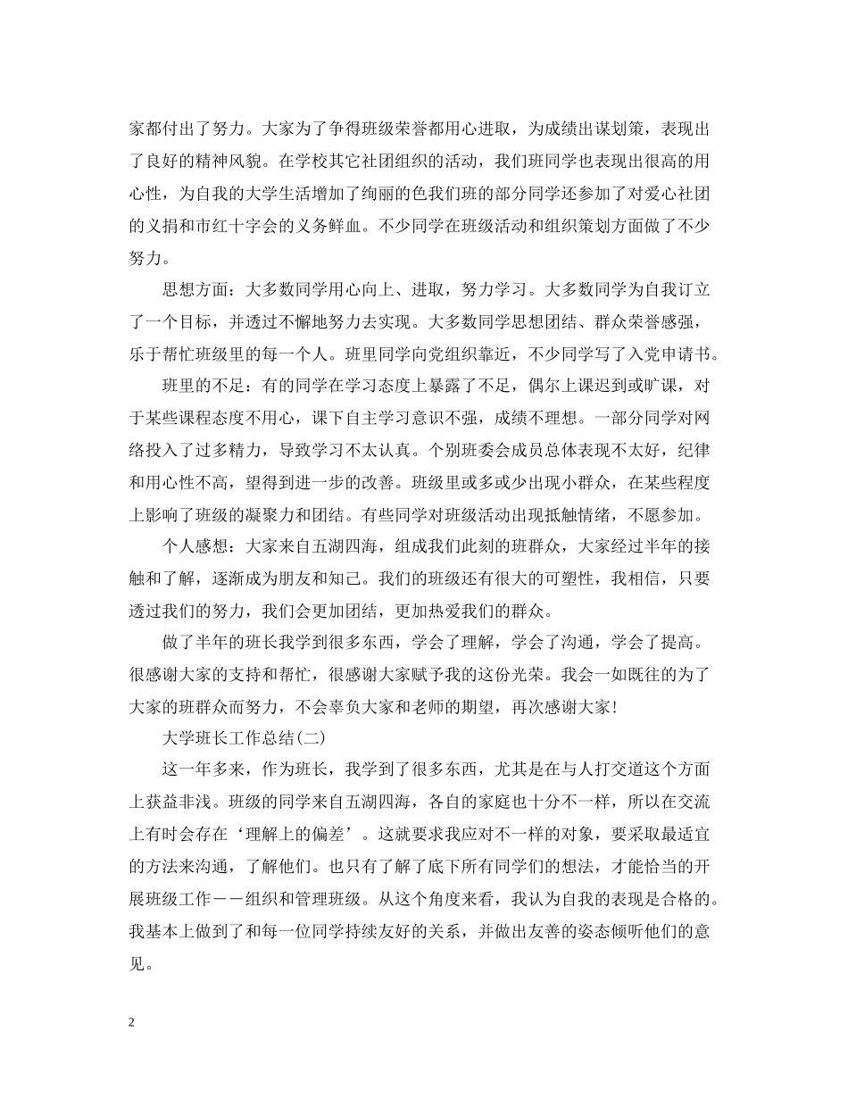 大学班长工作总结范文2_第2页