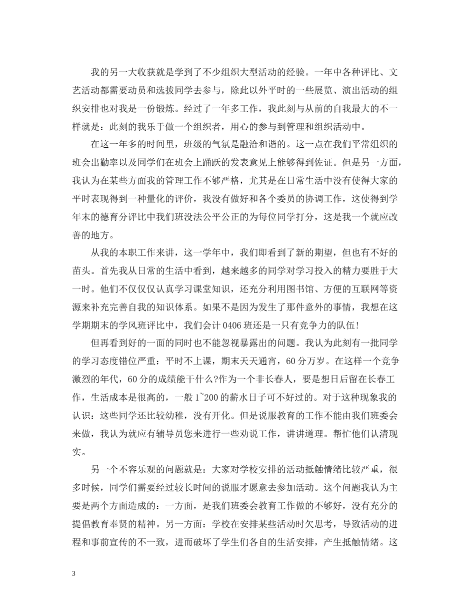 大学班长工作总结范文2_第3页