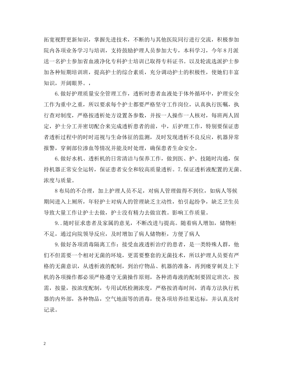 血液科护士年终总结2_第2页