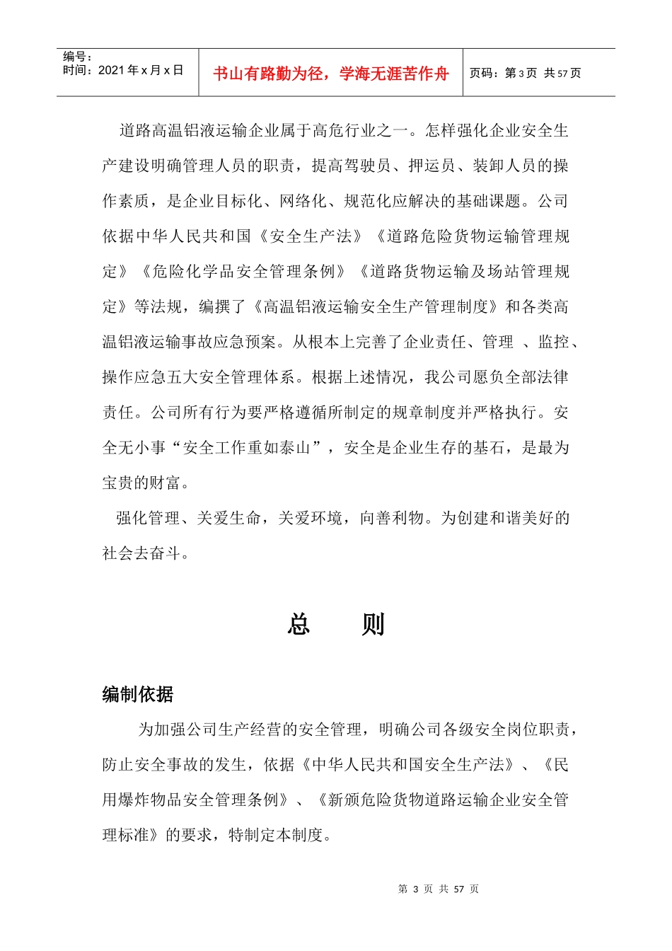 危险品运输企业安全生产责任制度_第3页