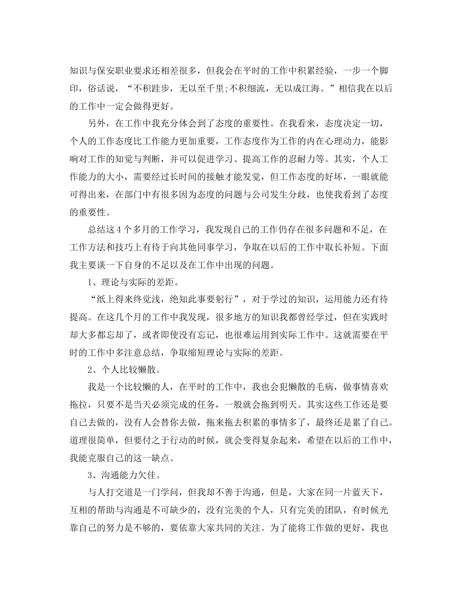 保安个人年度总结的范文_第2页