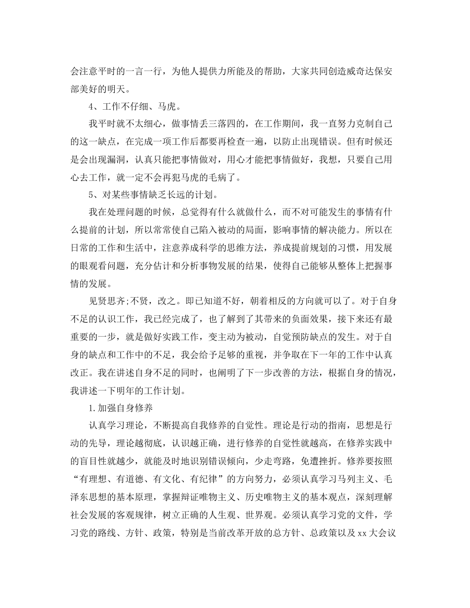 保安个人年度总结的范文_第3页