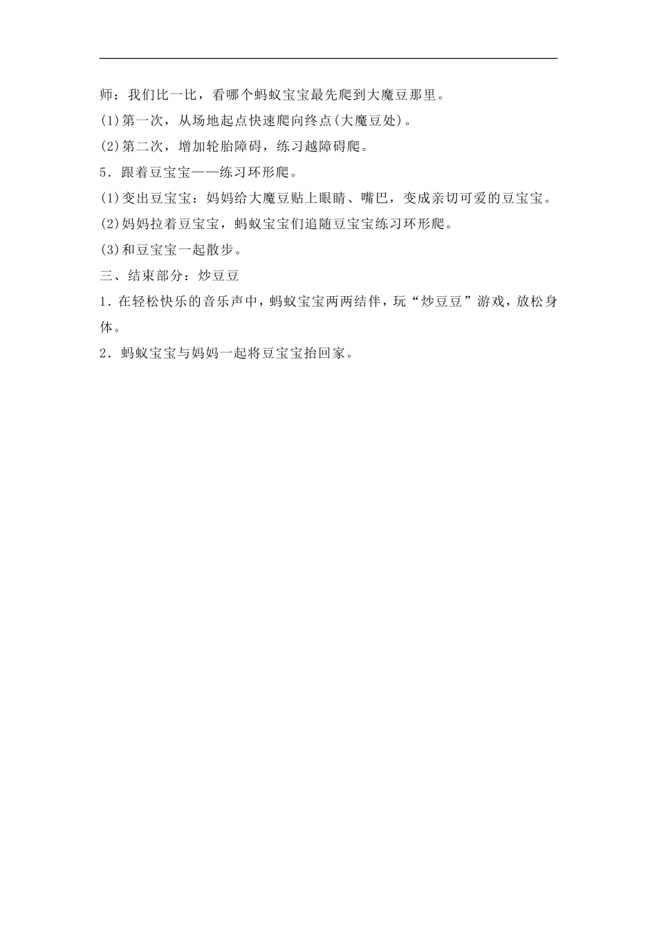 体育活动：小蚂蚁和豆宝宝_第2页