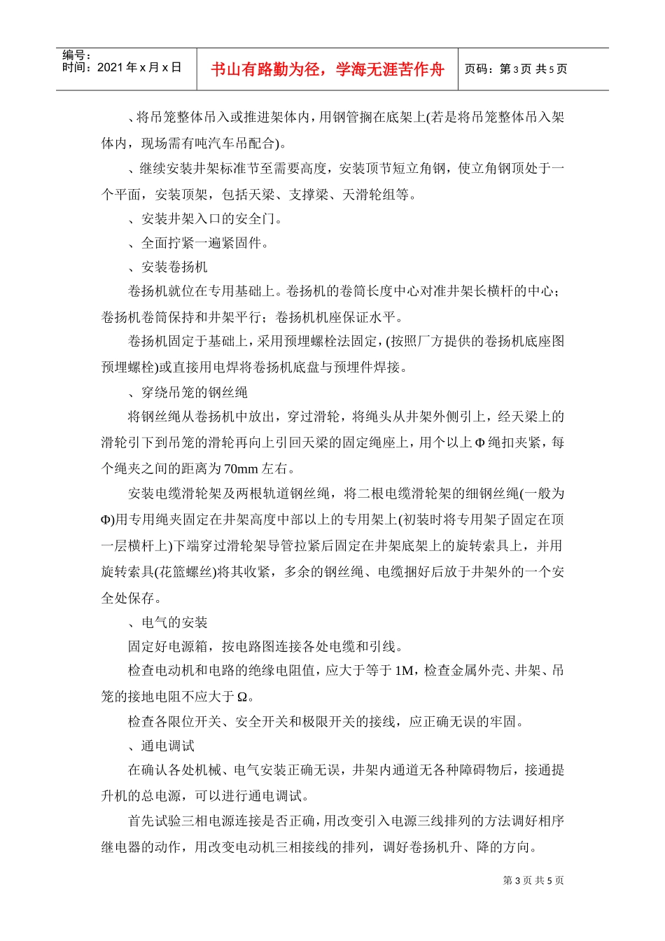 宁波某工程物料提升机安装施工方案(DOC5页)_第3页