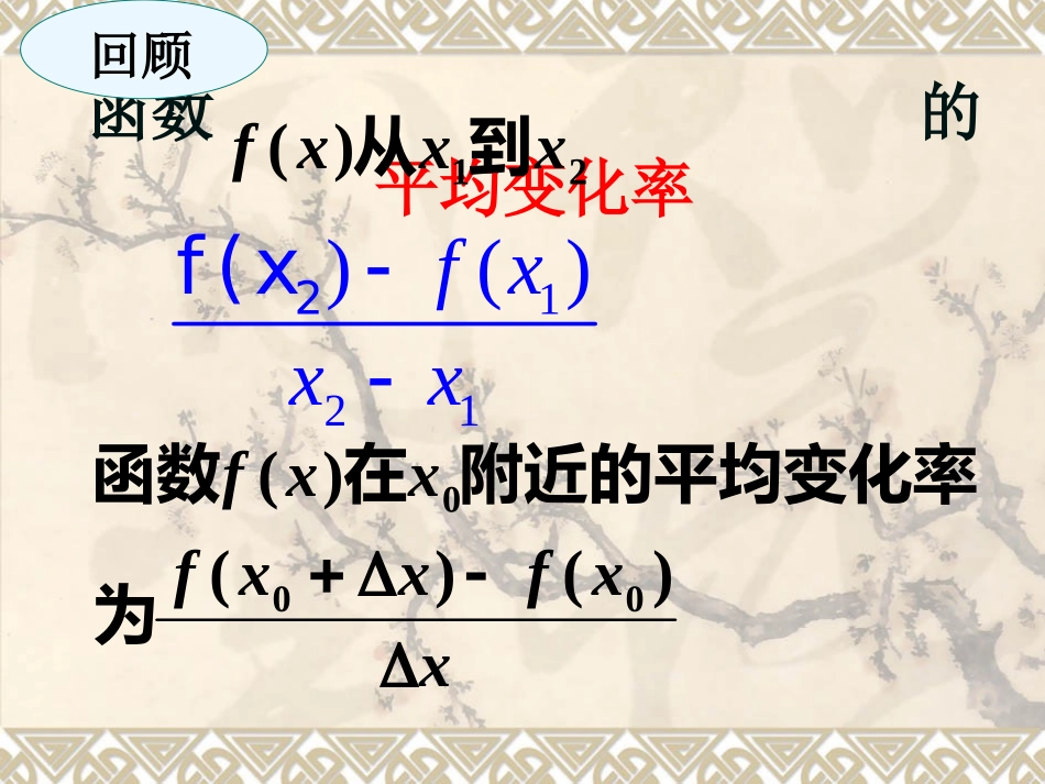 导数的几何意义_第2页