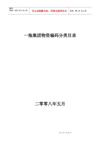 物料分类编码方案
