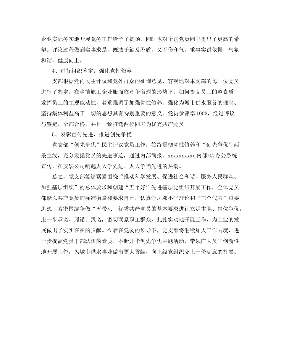 党支部年度总结1500字_第2页