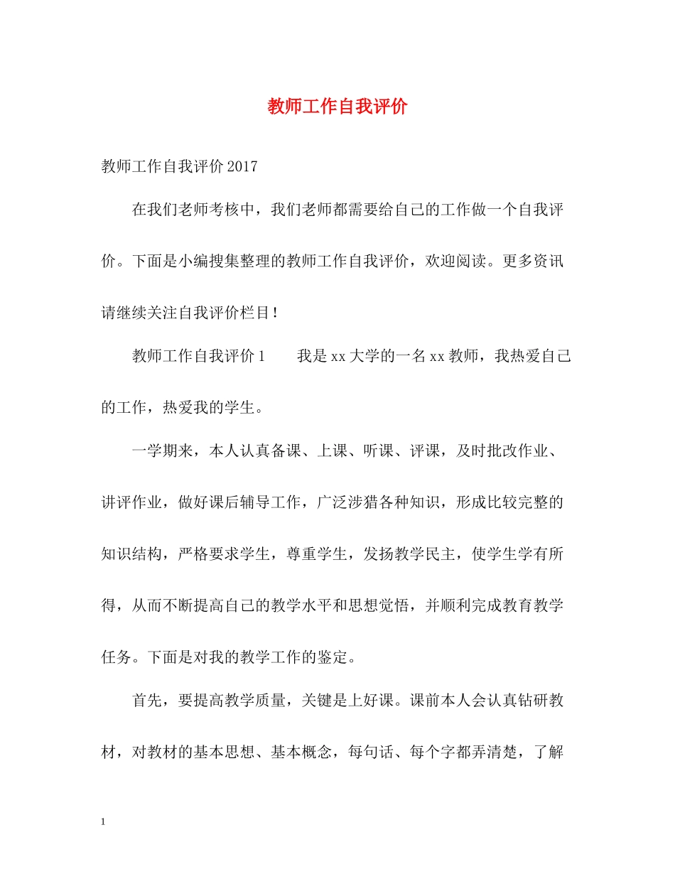 教师工作自我评价2_第1页