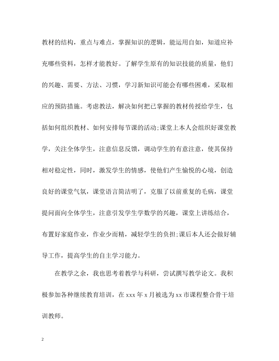 教师工作自我评价2_第2页