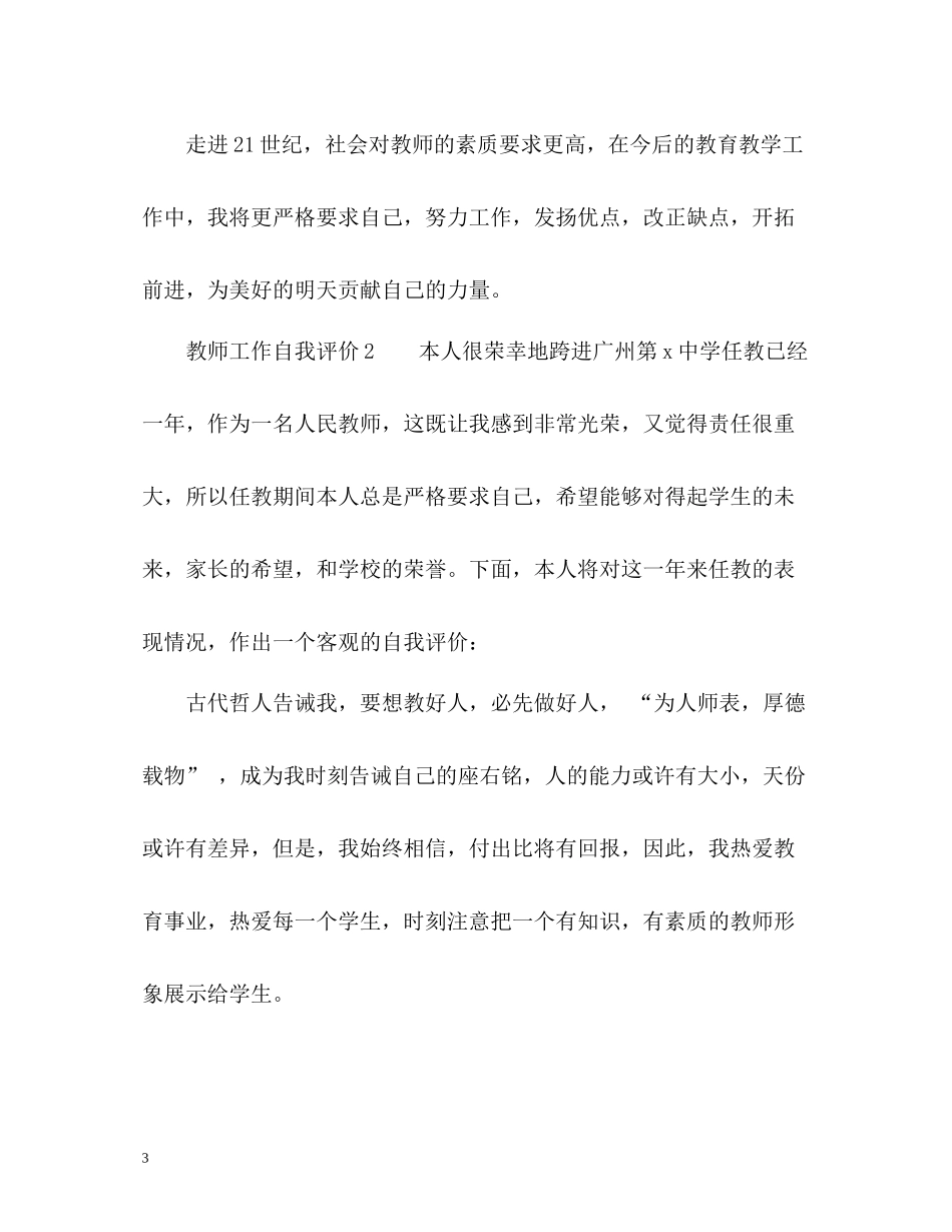 教师工作自我评价2_第3页