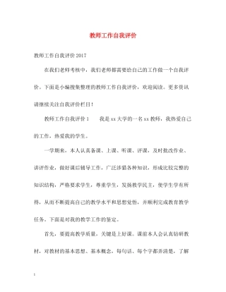 教师工作自我评价2